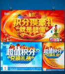 会员积分兑换