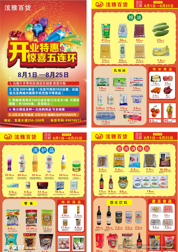 超市宣传单
