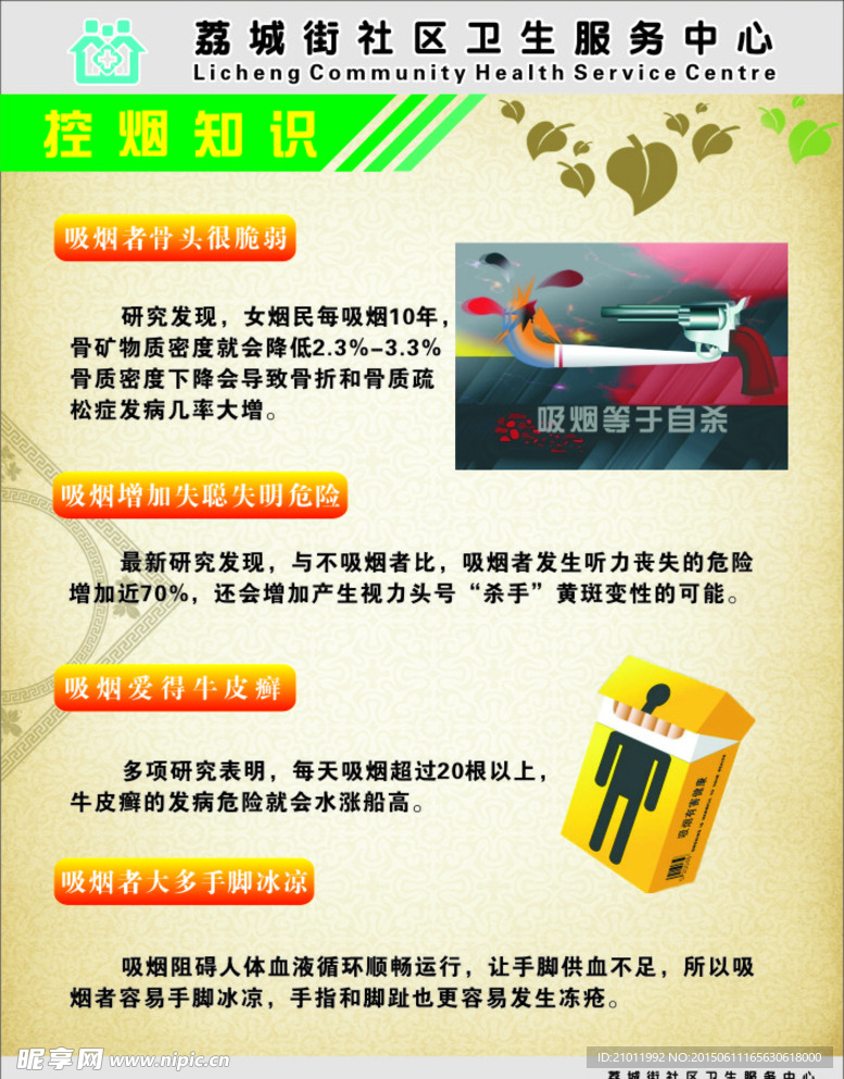 禁烟禁毒