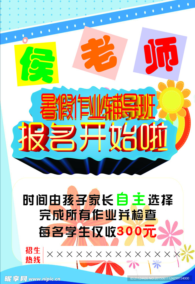报名班