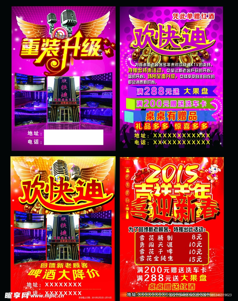 KTV 宣传单