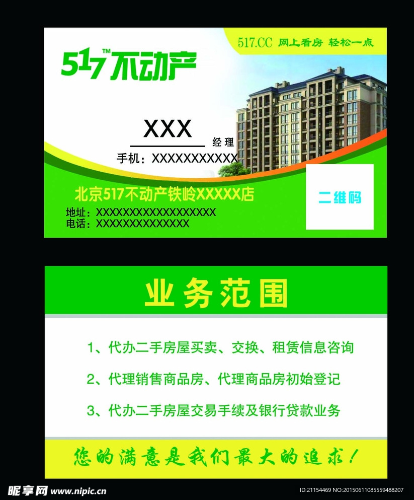 517 不动产名片
