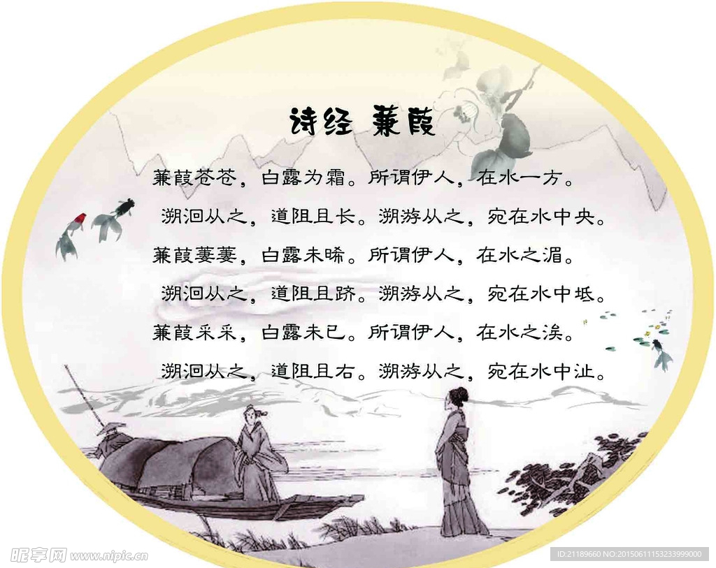校园文化 展板 异形 古诗词