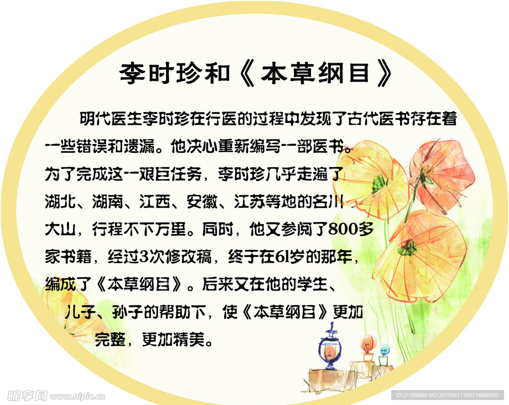 李时珍 本草纲目