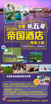 文莱旅游宣传广告海报