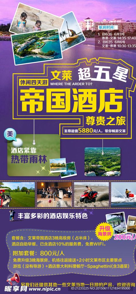 文莱旅游宣传广告海报