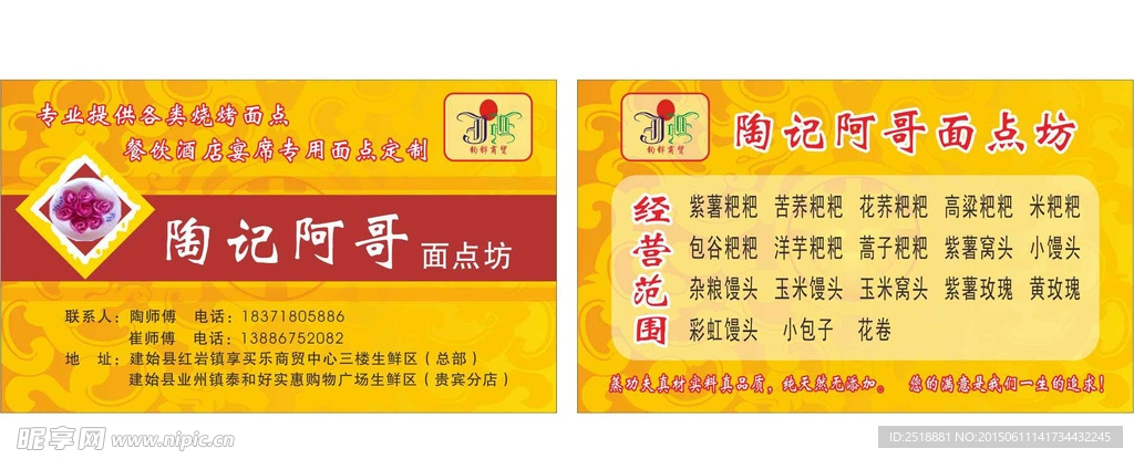 面点坊名片 面食名片