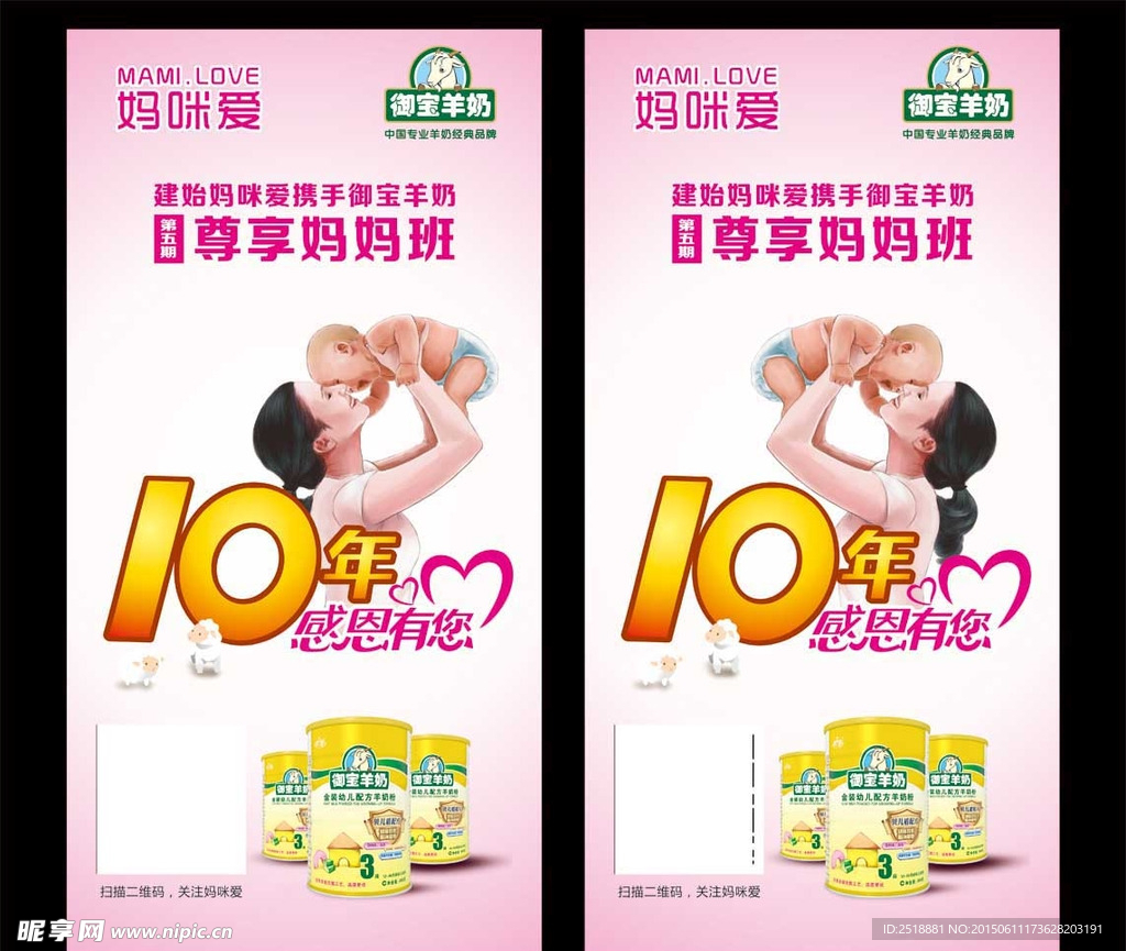 御宝10年背景