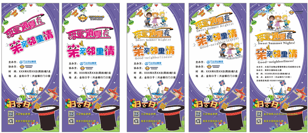 幼儿园学校展架