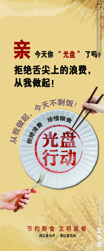 光盘行动