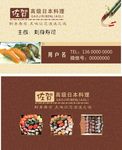 日本料理名片