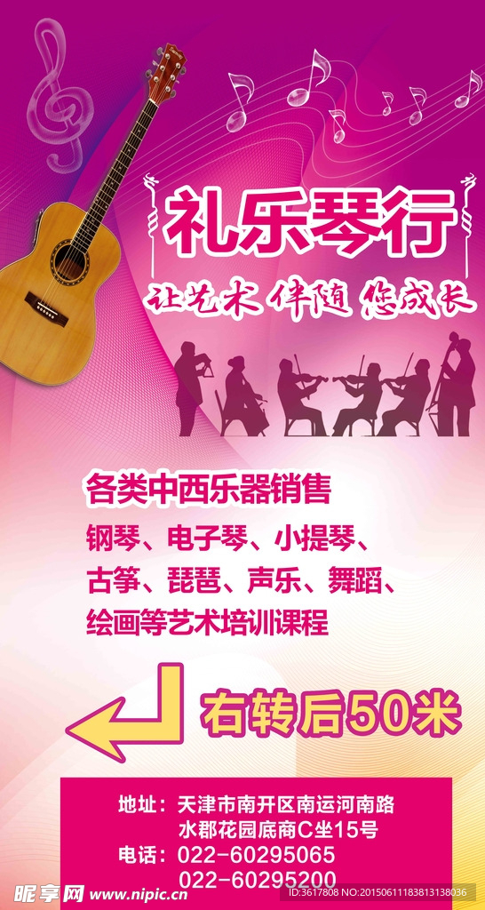 琴行 海报