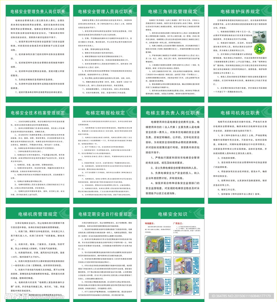 特种设备使用安全制度