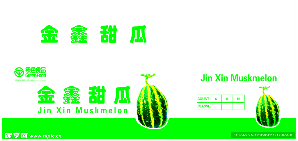 甜瓜箱