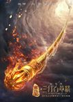 西游记之三打白骨精官方高清海报