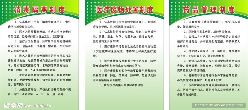 药品管理制度