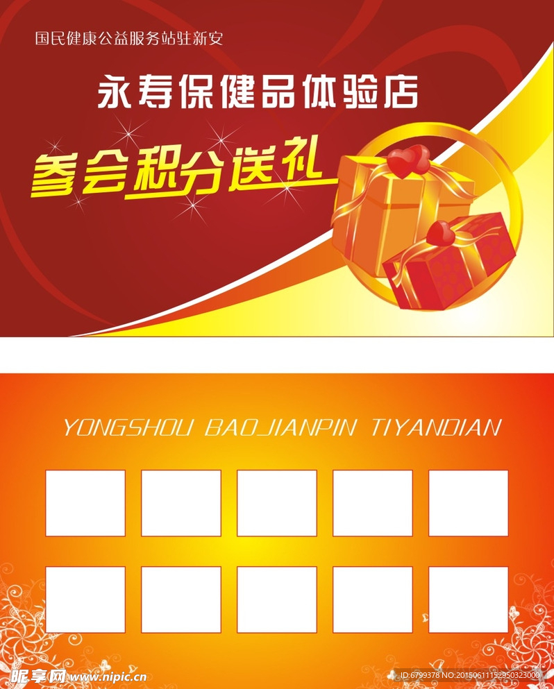 积分卡