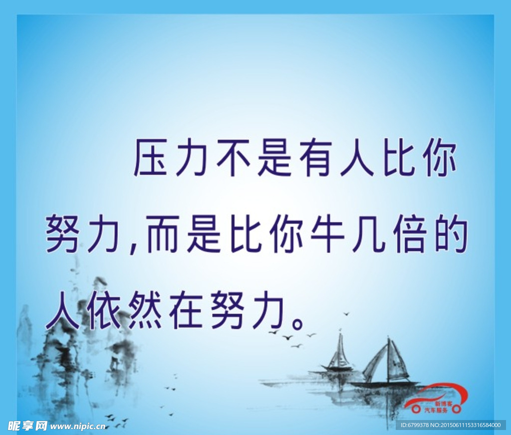 兰色立志展板