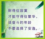 立志展板