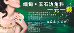 缅甸玉石