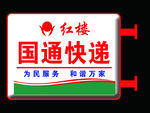国通灯箱