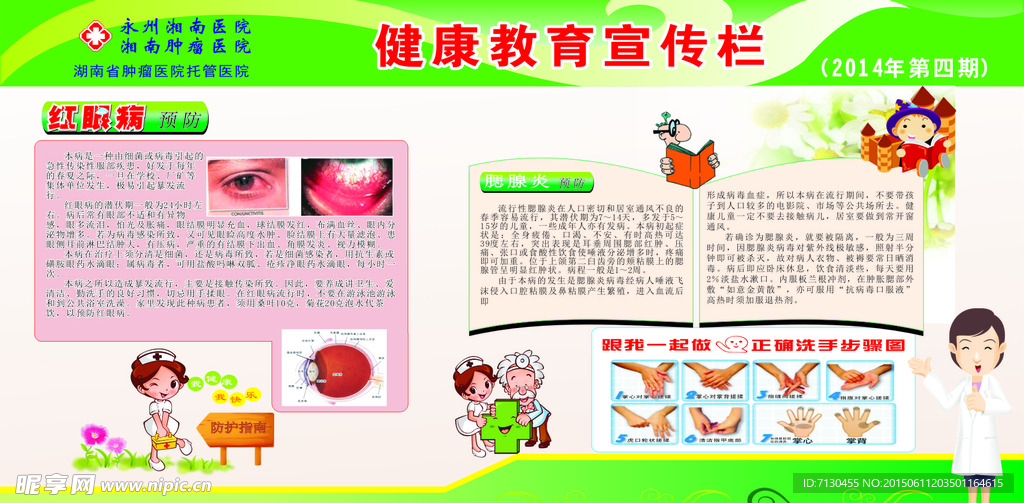健康教育
