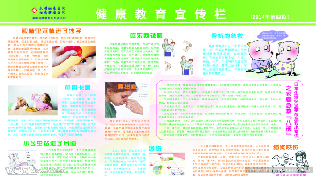健康教育
