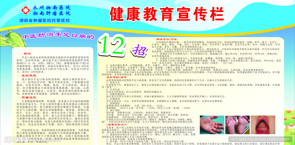 健康教育