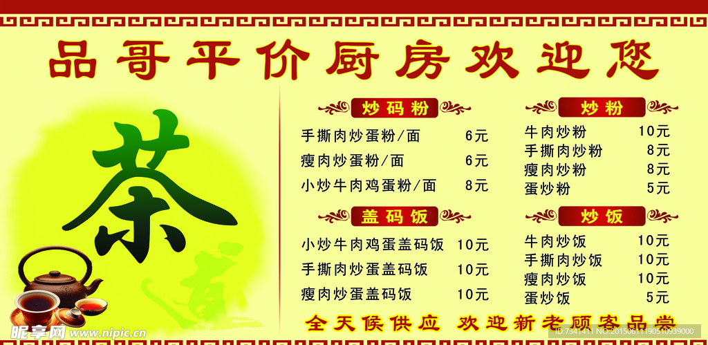 茶菜单