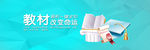 微信淘宝教材banner