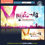 我们在一起 公益广告 爱心公益