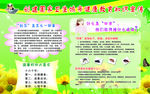 健康教育宣传栏