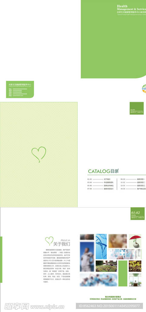 健康中心画册