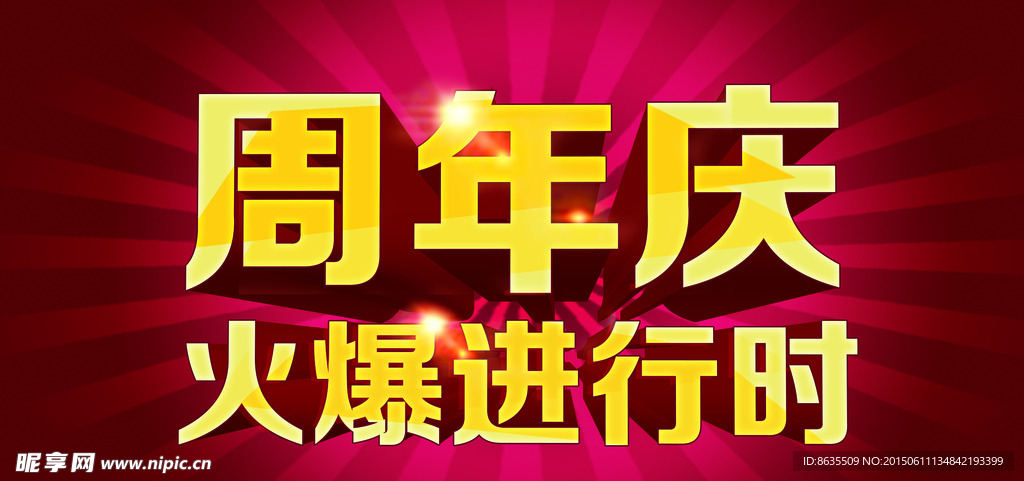 立体宣传大字