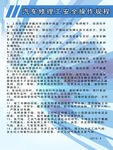 矿区修理制度