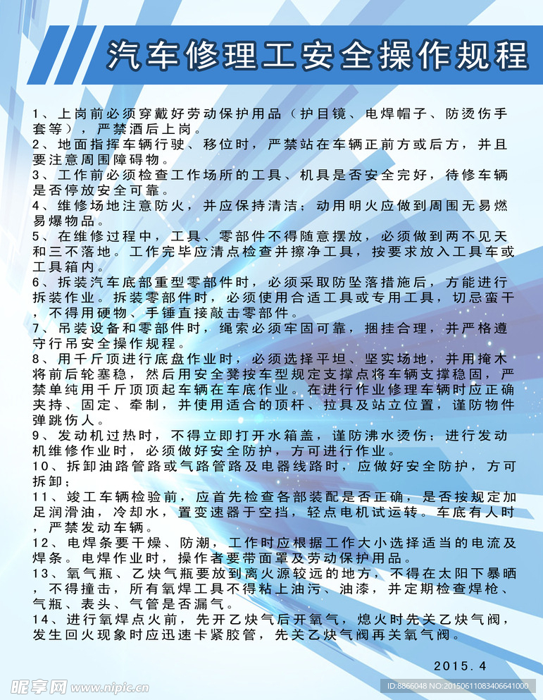 矿区修理制度