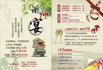 谢师宴宣传单 班级聚会传单