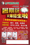 暑期班招生海报