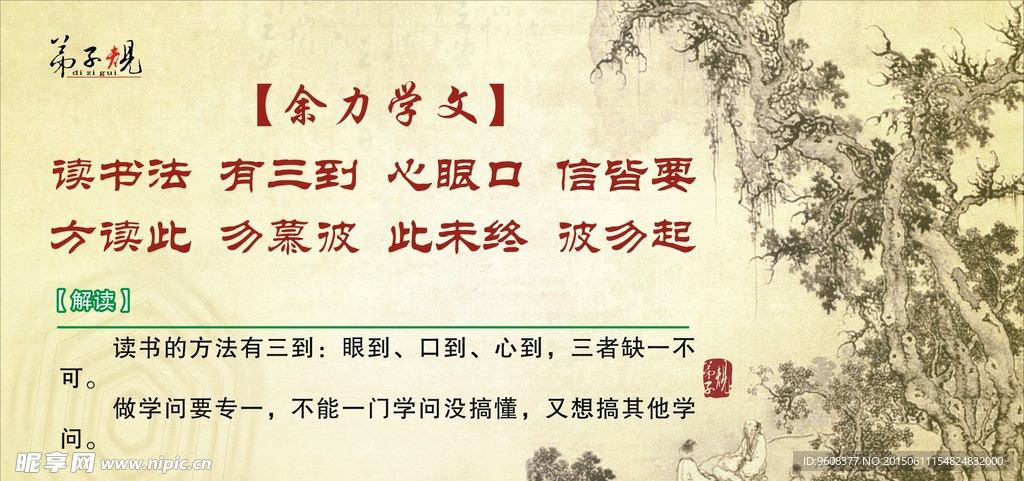 弟子规