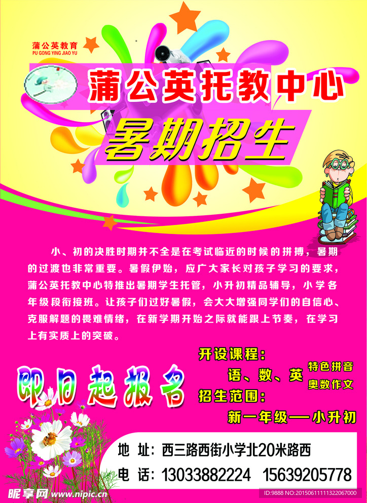 蒲公英托辅中心宣传页