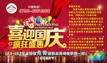 两岸咖啡喜迎国庆促销海报