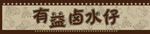 招牌