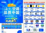 海尔品质中国行单页