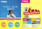 教育传单