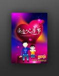 父亲节海报