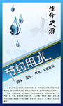 节约用水