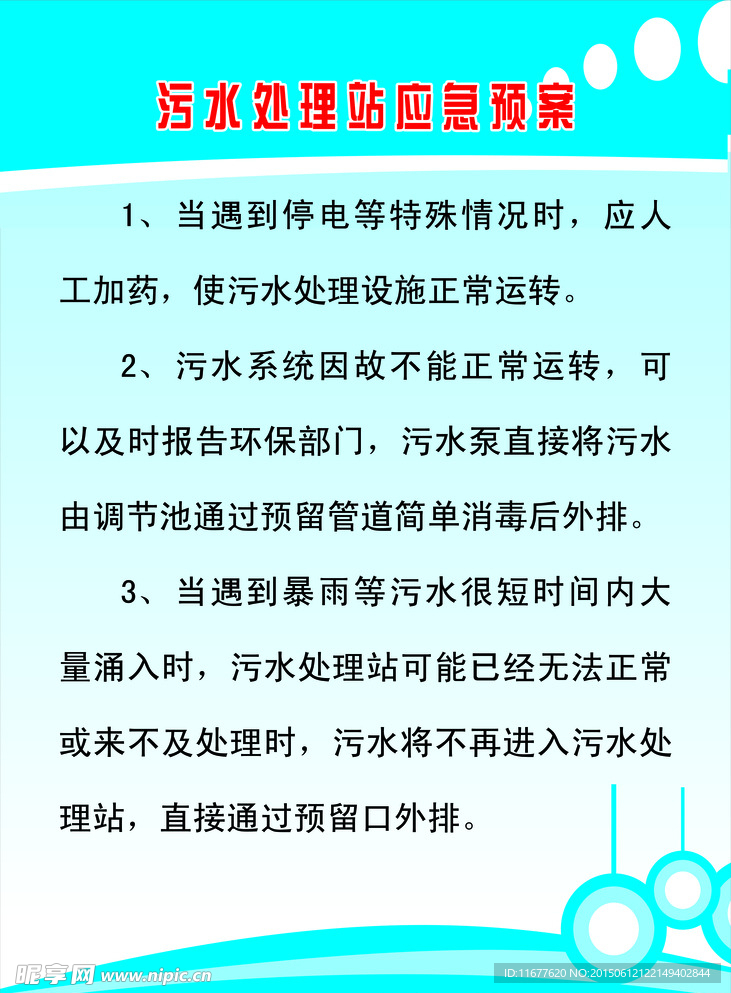 污水处理站制度