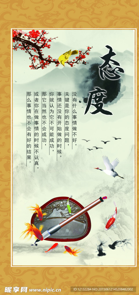 态度