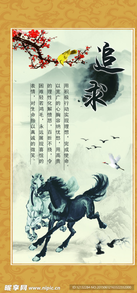 追求