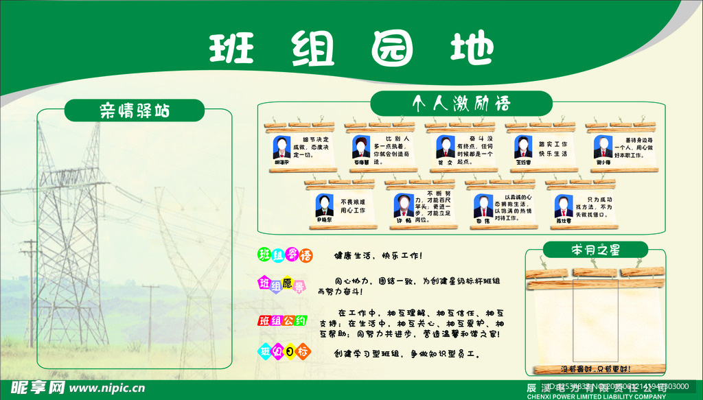 班组园地